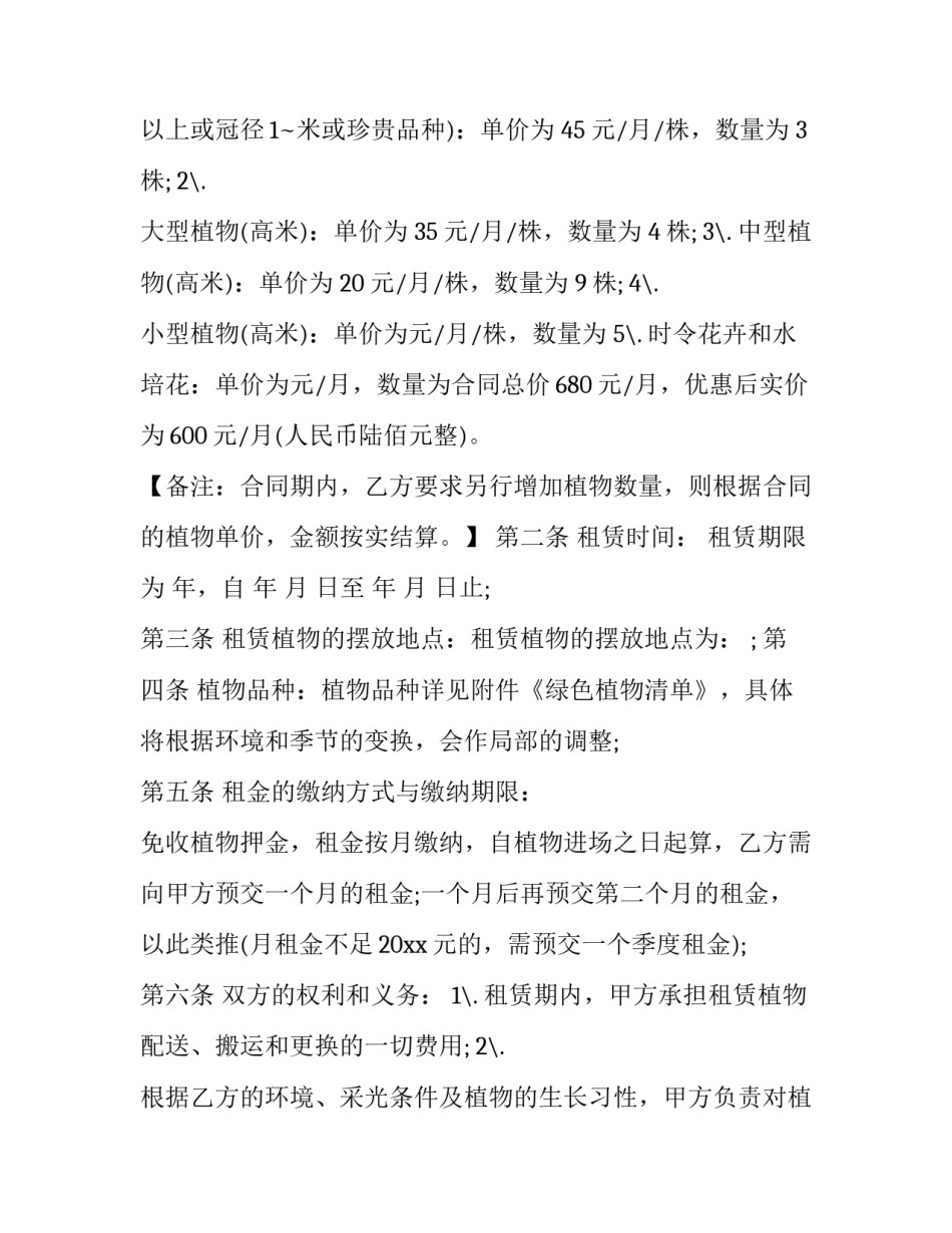 植物租凭合同(6篇)_第3页