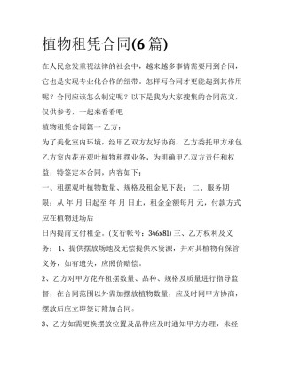 植物租凭合同(6篇)