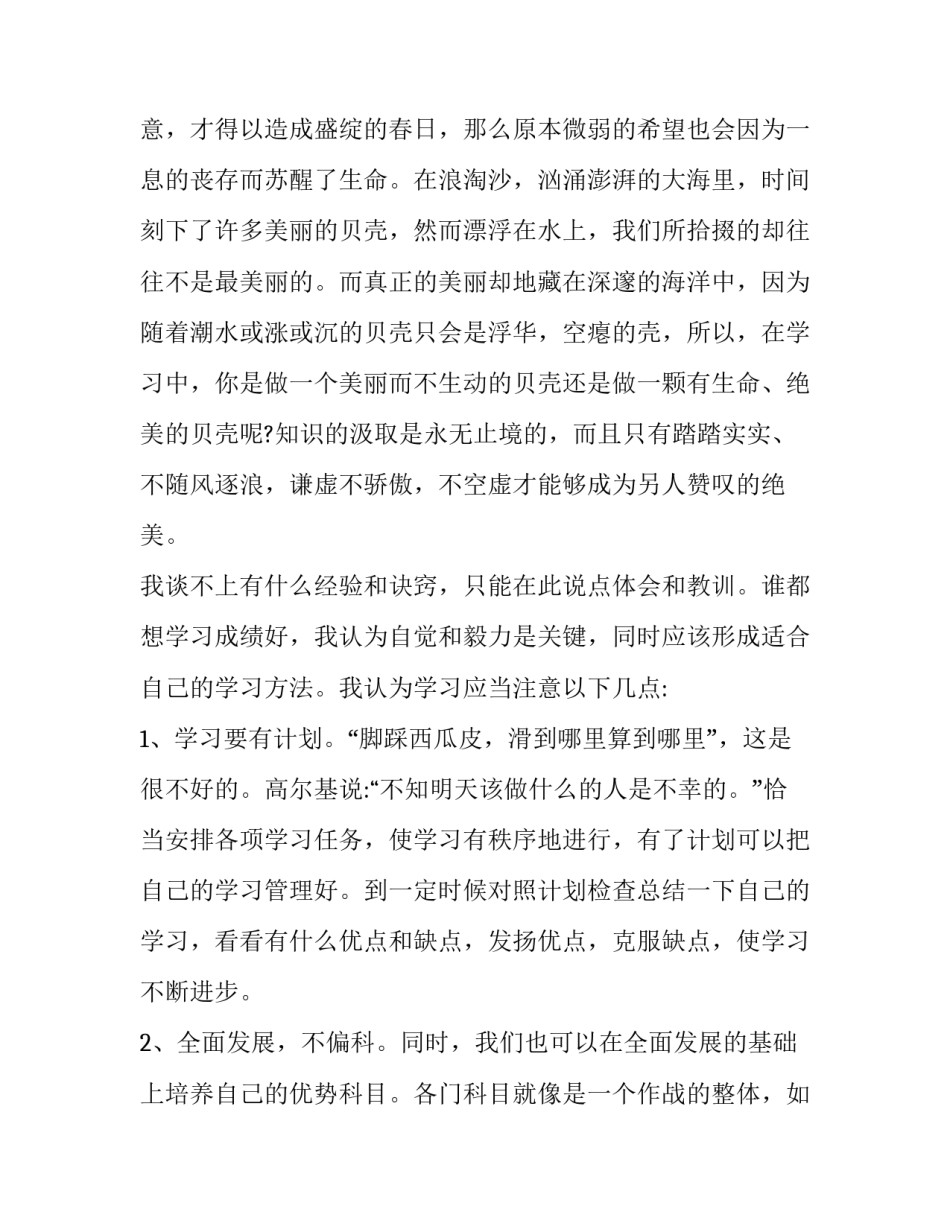 初中学生会发言稿简短(六篇)_第2页