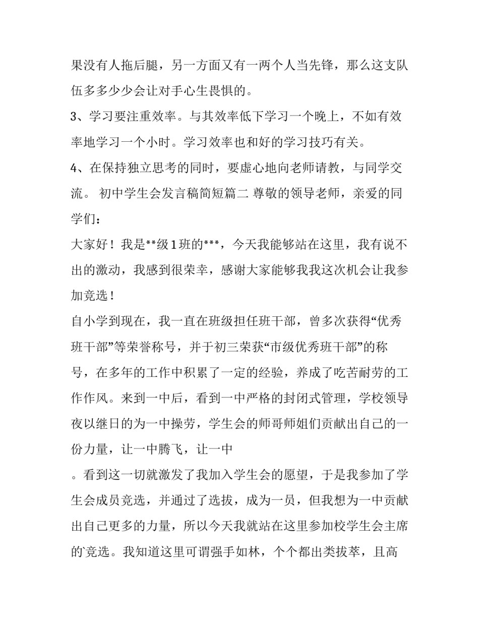 初中学生会发言稿简短(六篇)_第3页