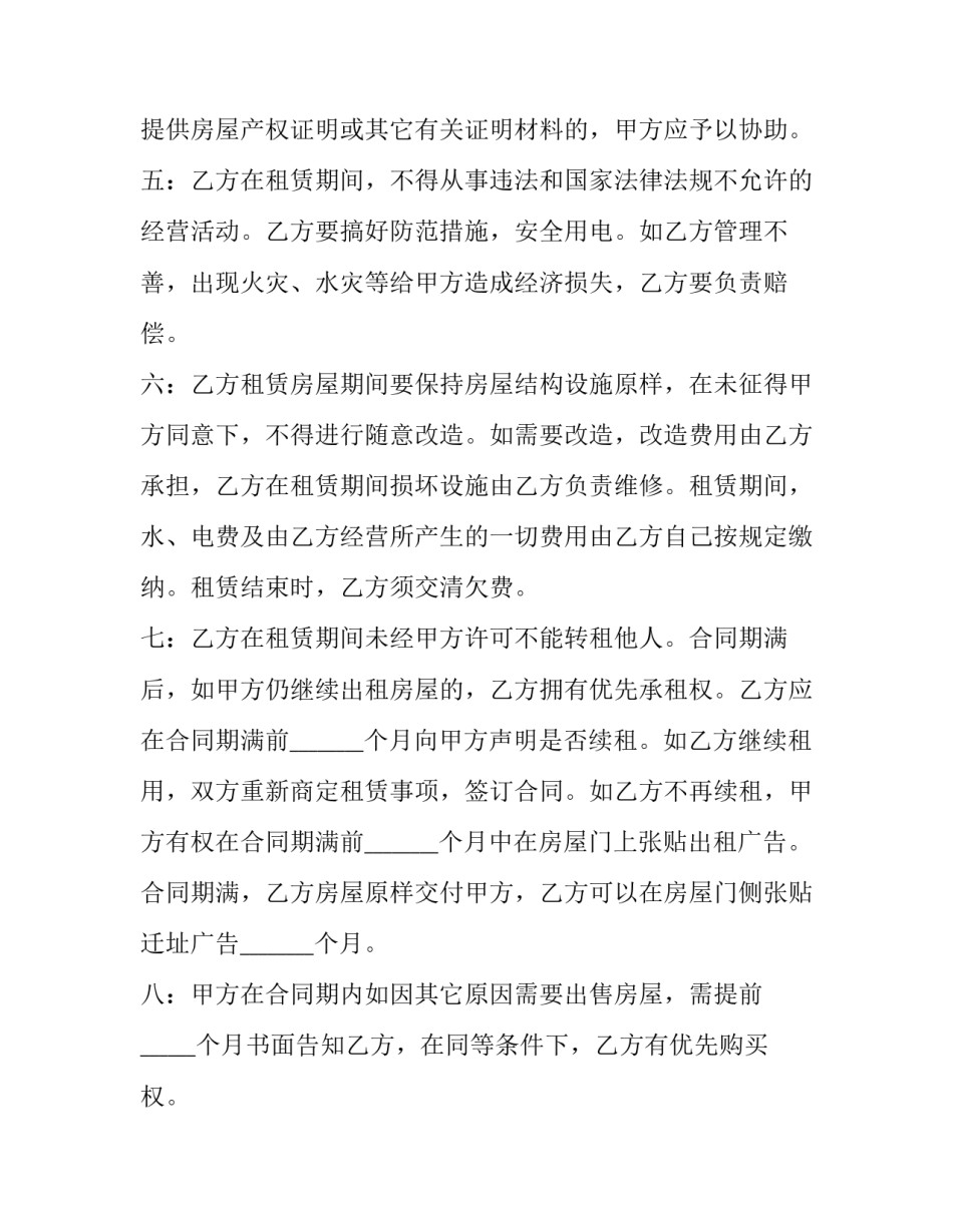 铺子租赁合同(二十三篇)_第2页