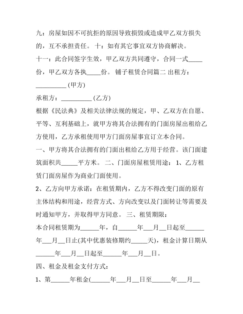 铺子租赁合同(二十三篇)_第3页
