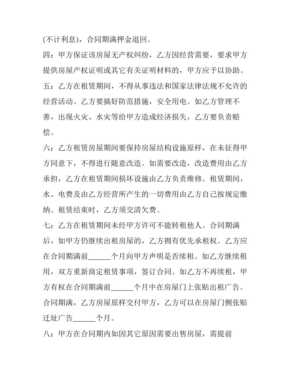 最新铺位租赁合同书(二十三篇)_第2页