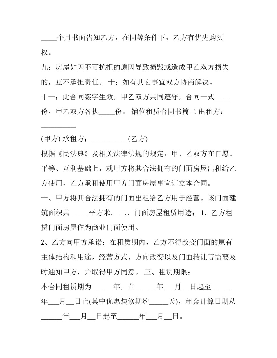 最新铺位租赁合同书(二十三篇)_第3页
