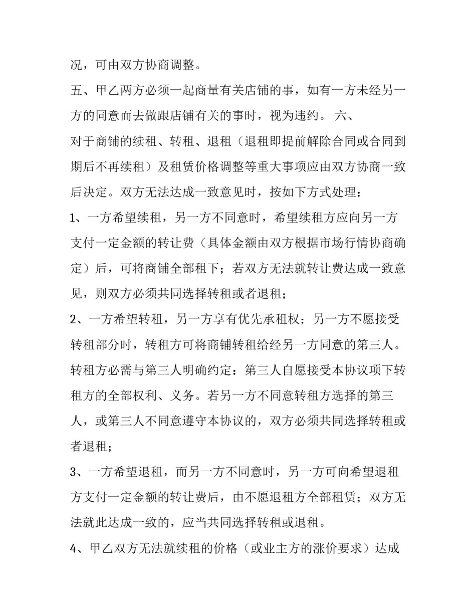 两人租房合同只有一个人 两人租房合同只签了一人,个税专项扣除(26篇)_第2页