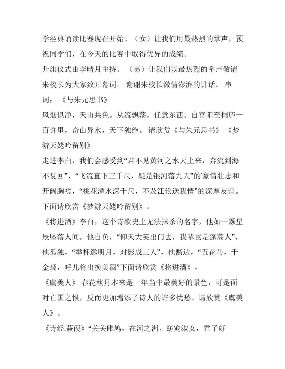 小学诗歌朗诵比赛主持词结束语 诗歌朗诵大赛结束语(6篇)_第2页