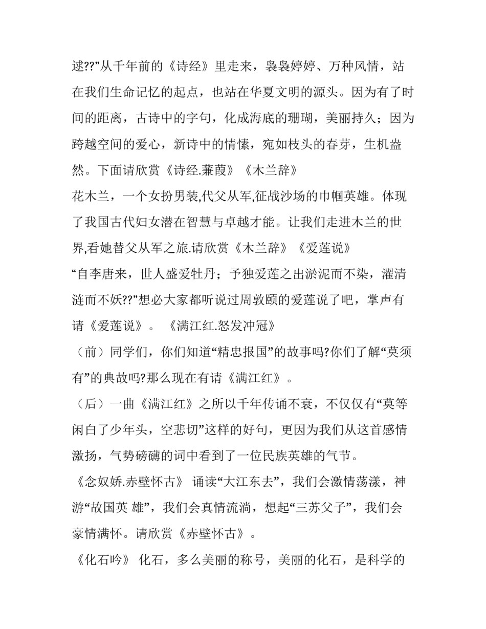 小学诗歌朗诵比赛主持词结束语 诗歌朗诵大赛结束语(6篇)_第3页