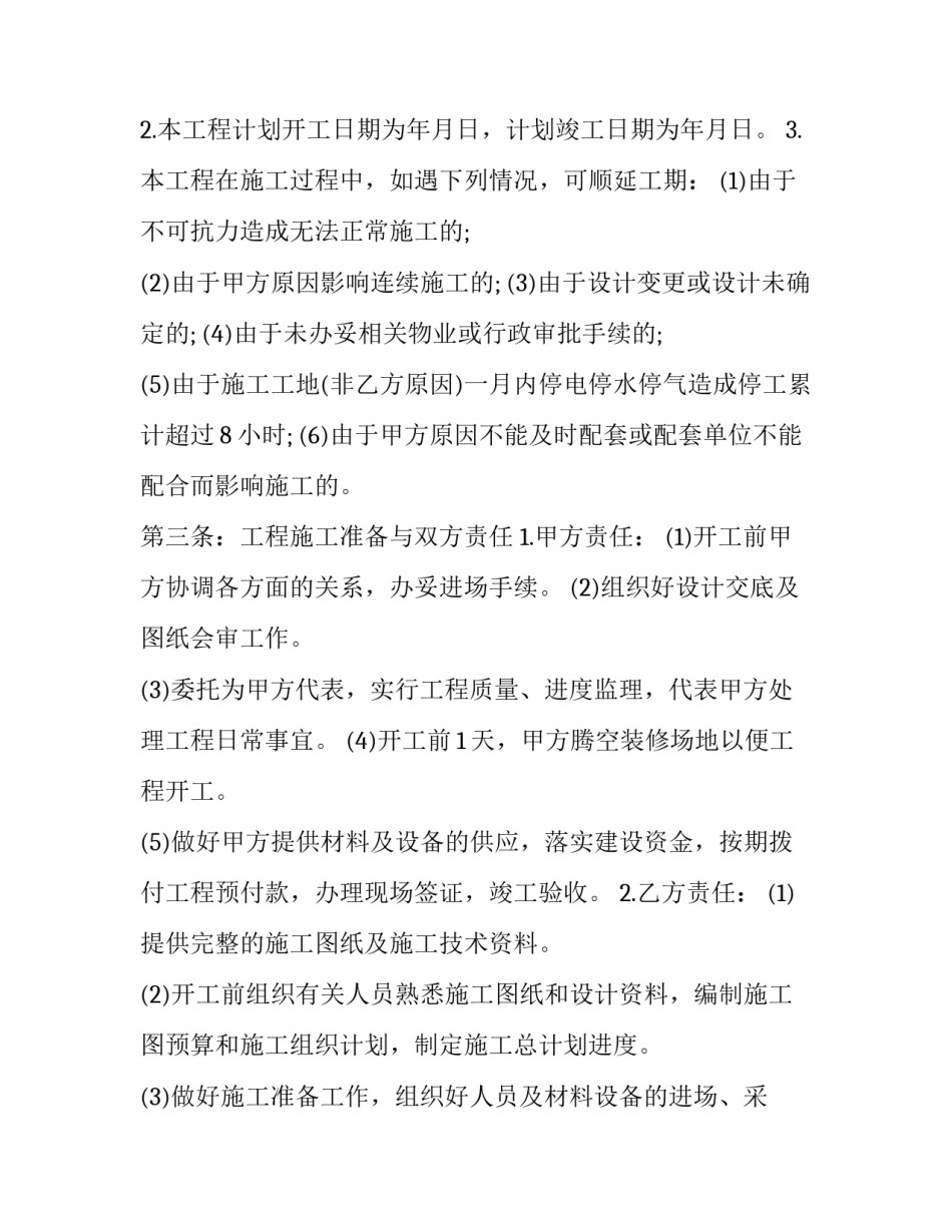 2023年免费装修合同(五篇)_第2页