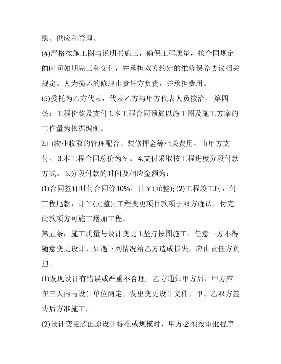 2023年免费装修合同(五篇)_第3页