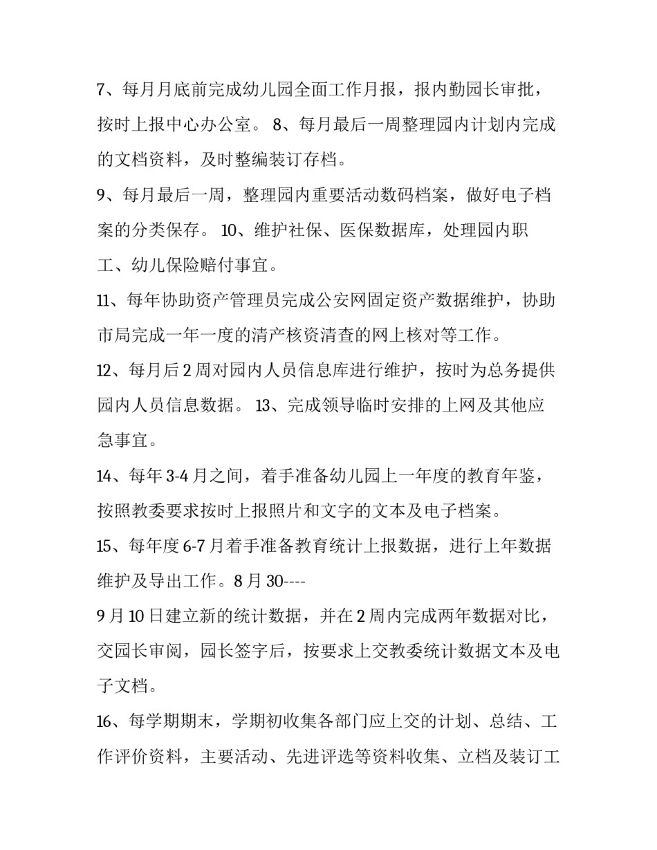 护士人文关怀的故事 资料员工作计划(通用6篇)_第2页