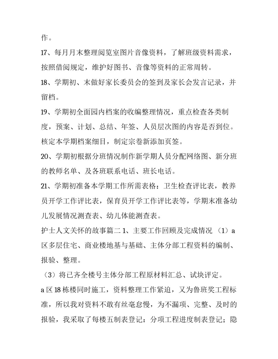 护士人文关怀的故事 资料员工作计划(通用6篇)_第3页