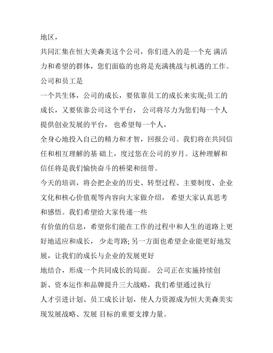 新员工入职领导欢迎词怎么说 新员工入职欢迎主持词(3篇)_第3页