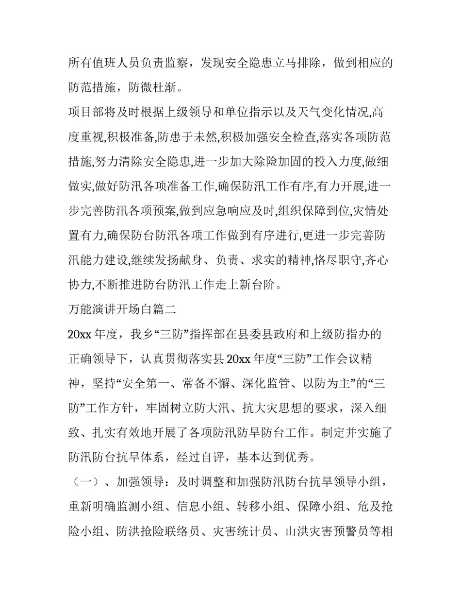 万能演讲开场白(模板5篇)_第3页