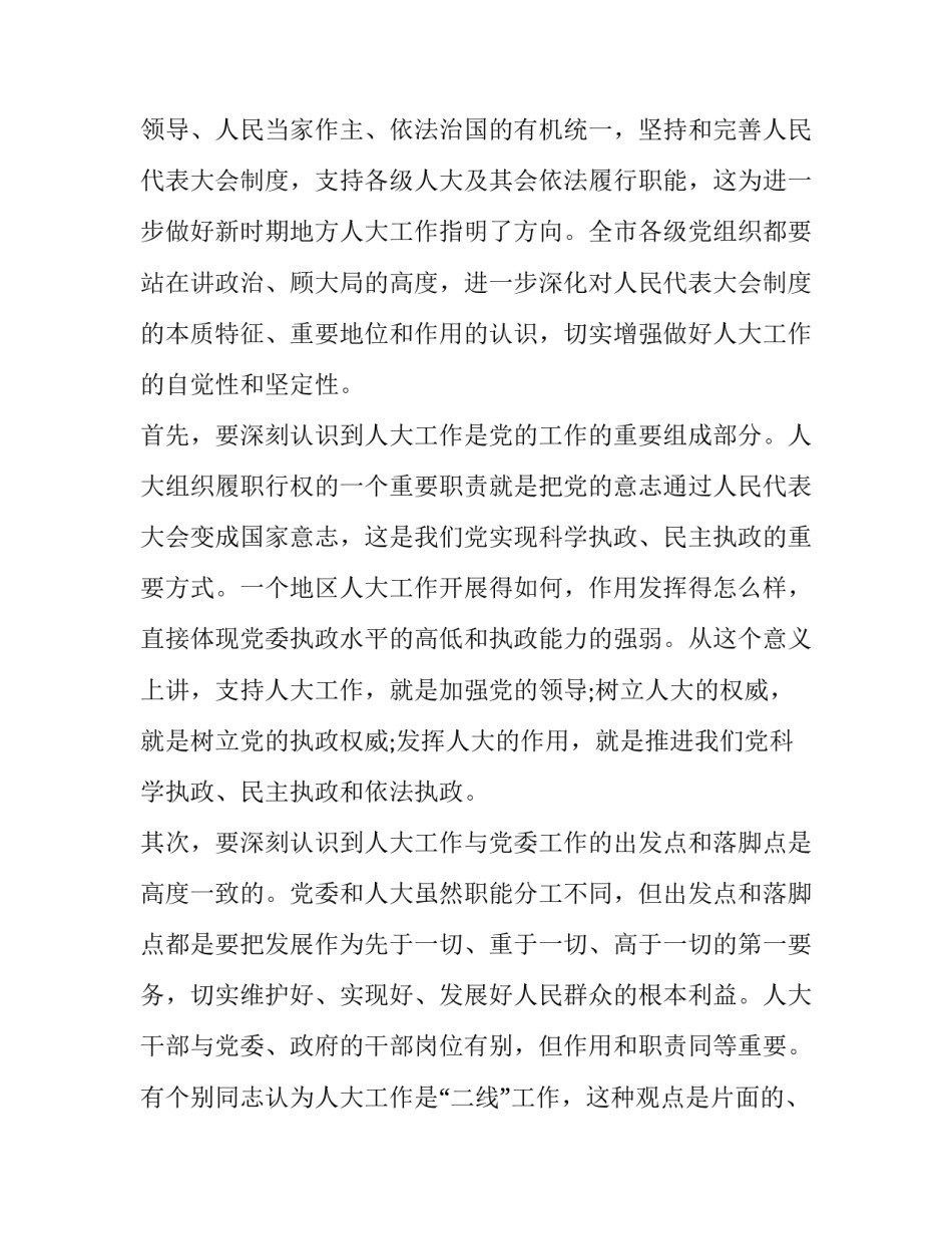 人大会议上的讲话 在人大会议上的讲话(大全8篇)_第3页