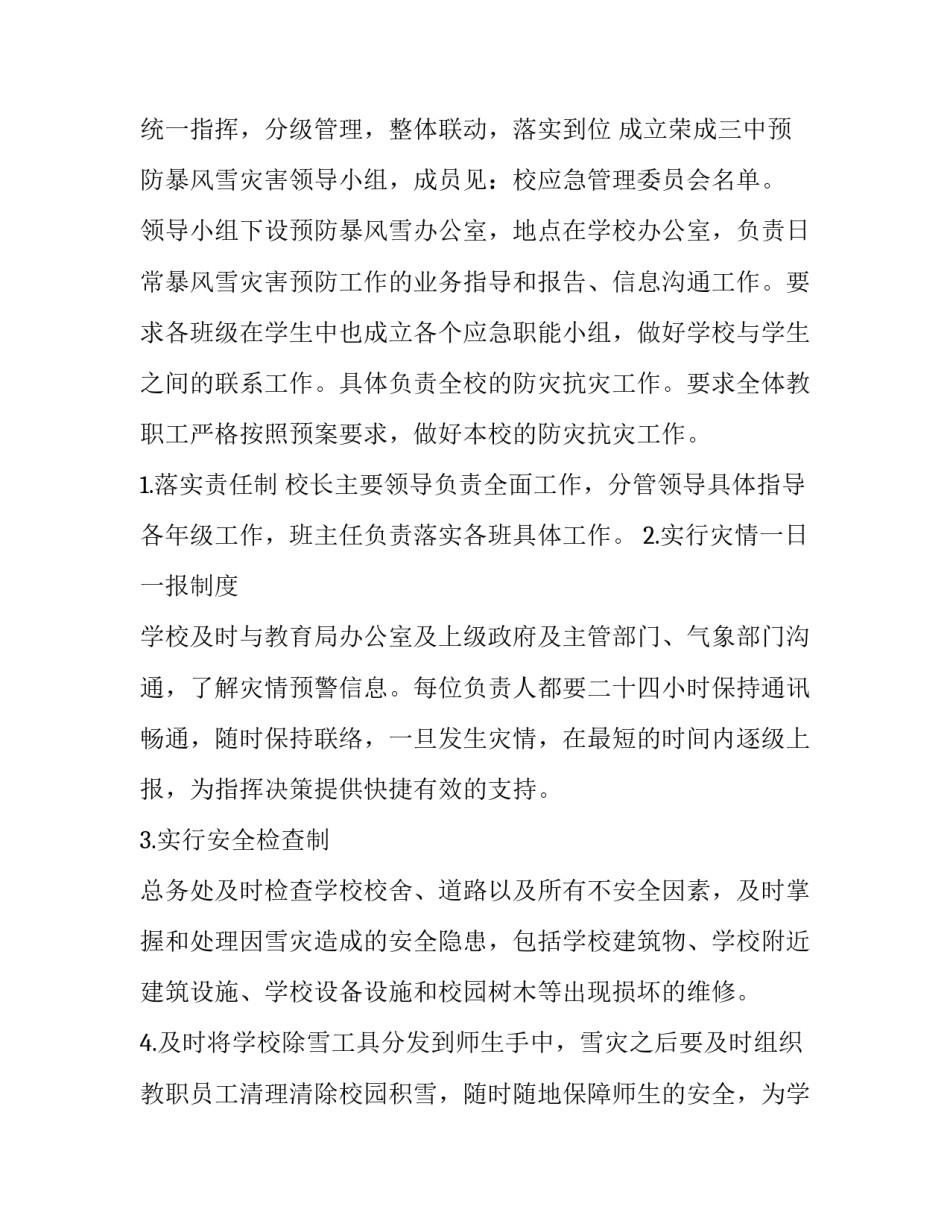 2023年农村三相电申请书 暴风雨雪天气来袭暴风雨雪天气应急预案(汇总10篇)_第2页