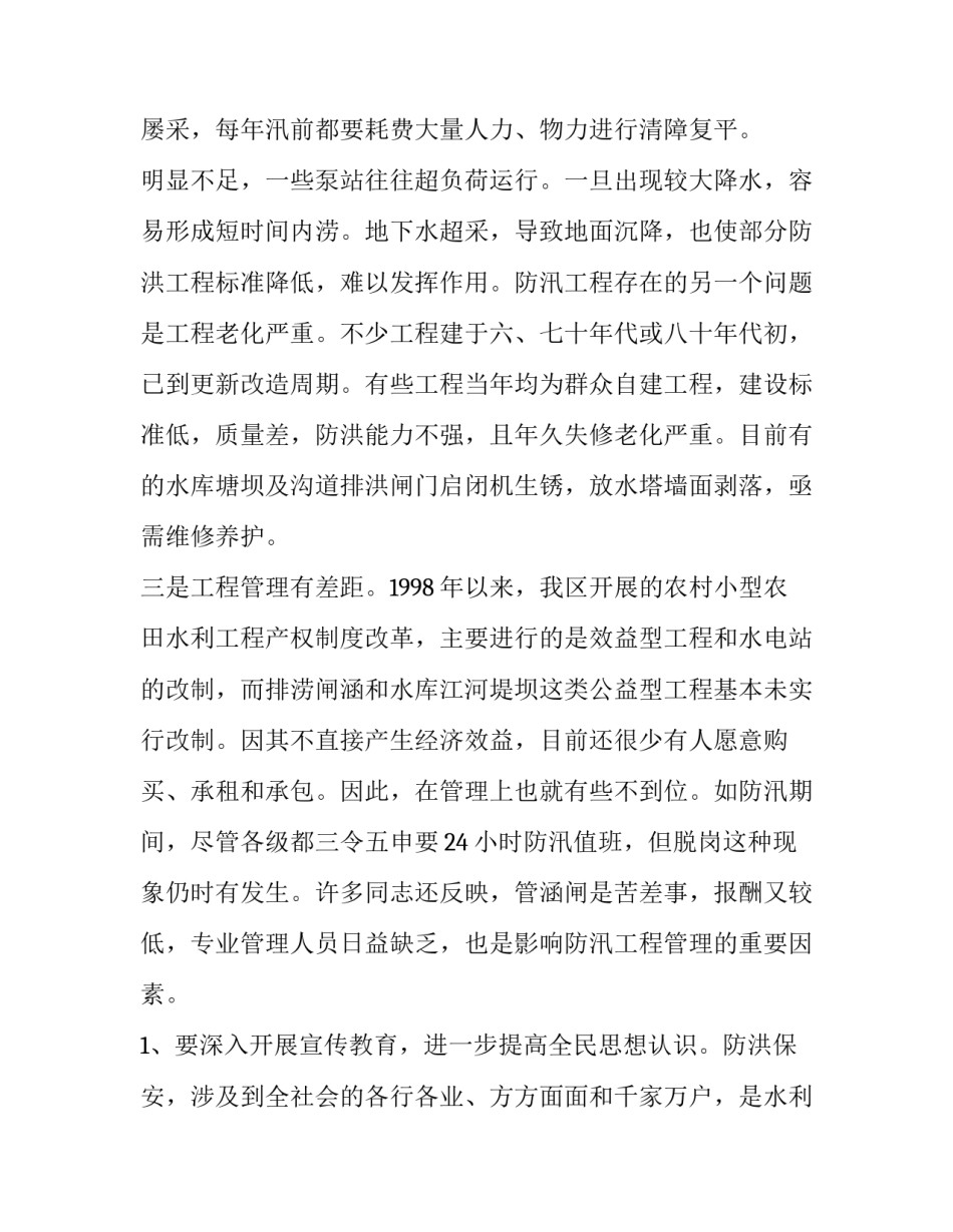 2023年调研报告格式字体(实用8篇)_第3页