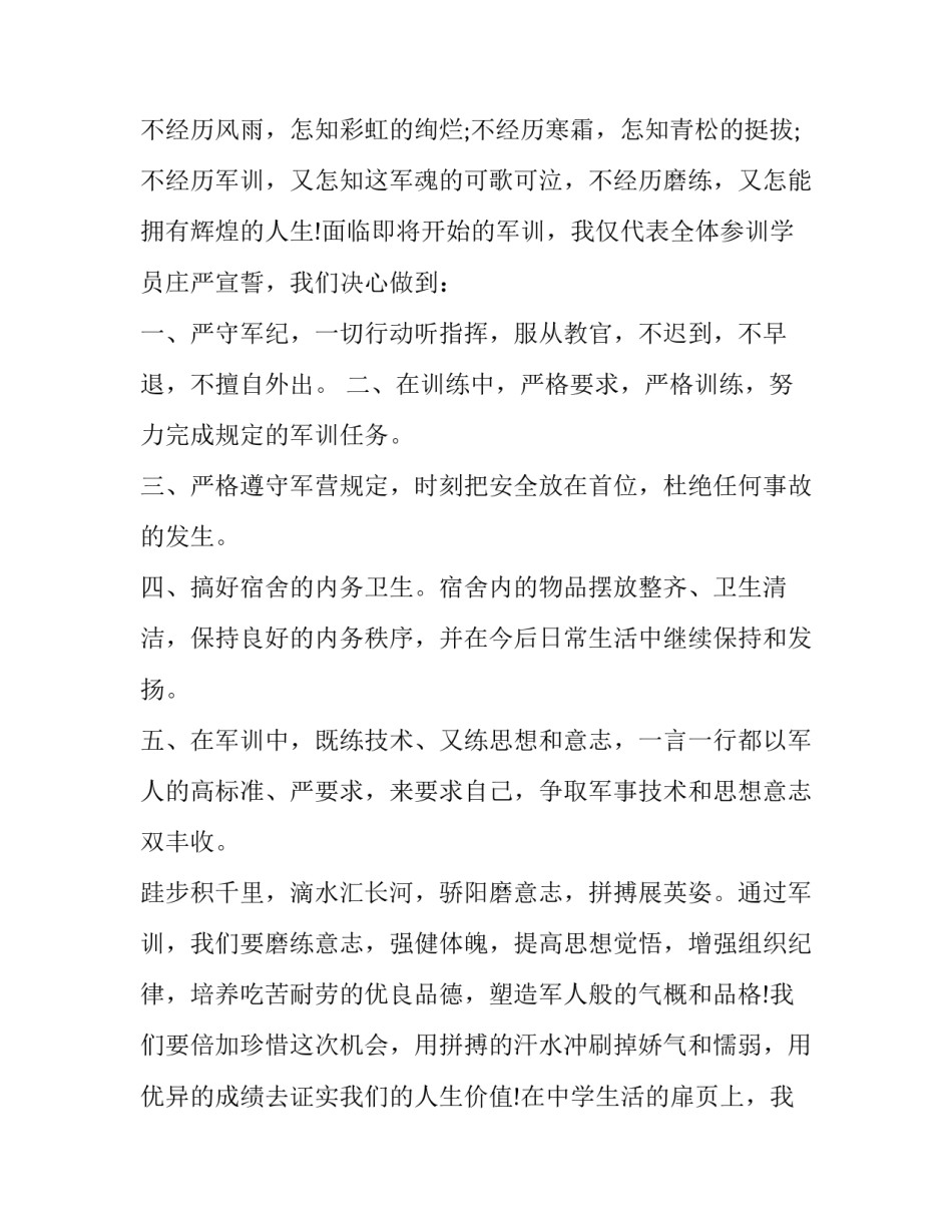 最新军训仪式感言发言稿(3篇)_第2页