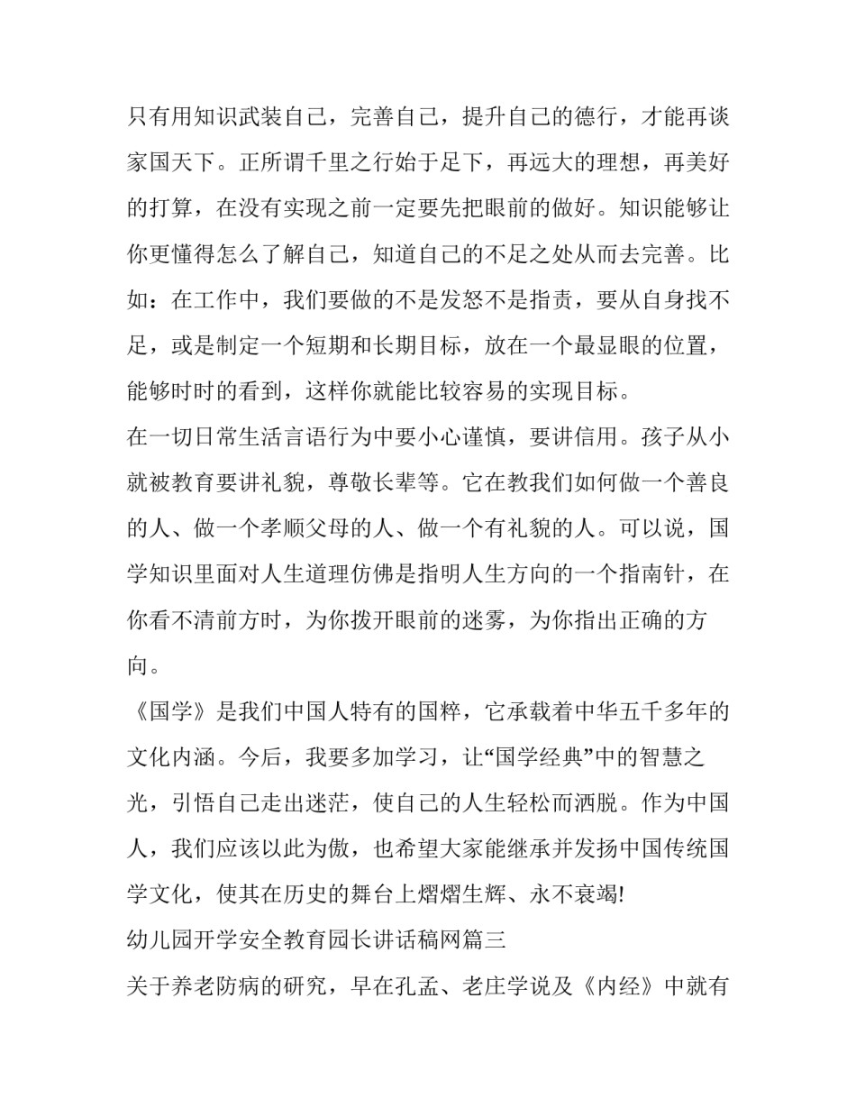 最新幼儿园开学安全教育园长讲话稿网(模板5篇)_第2页