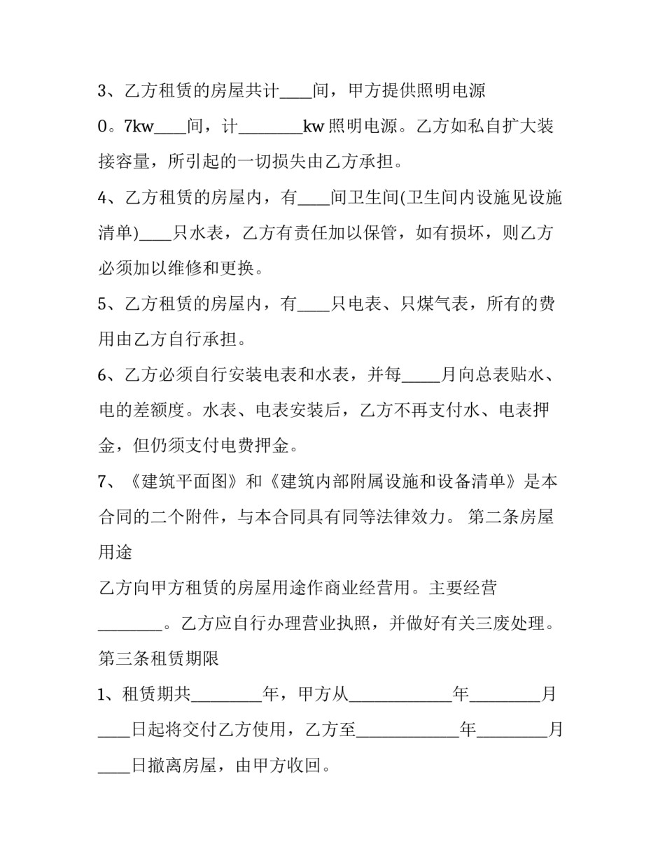 2023年门面租赁合同电子版十(精选8篇)_第3页