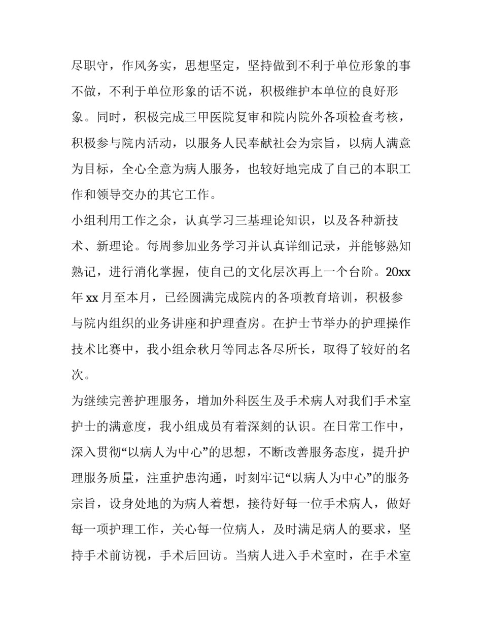 护士个人年终的述职报告十(汇总10篇)_第2页