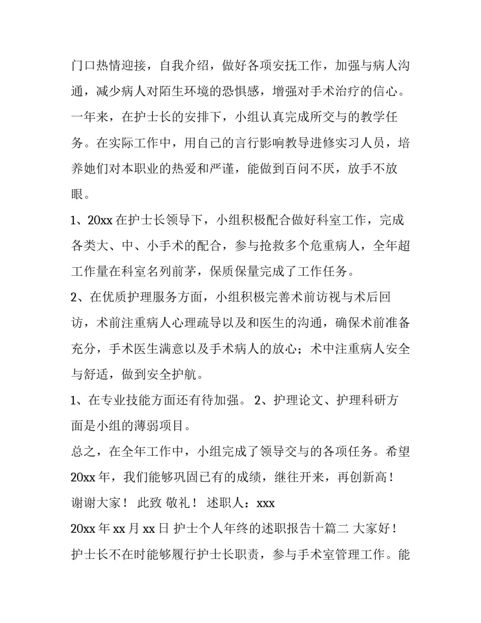 护士个人年终的述职报告十(汇总10篇)_第3页