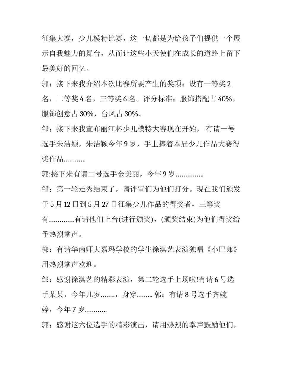2023年六一儿童节文艺晚会主持稿 六一儿童节汇演主持稿(十三篇)_第2页