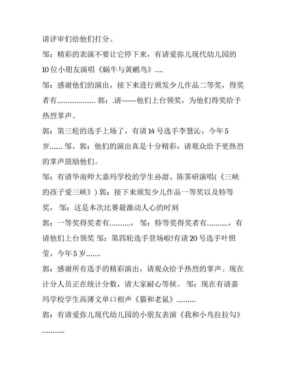 2023年六一儿童节文艺晚会主持稿 六一儿童节汇演主持稿(十三篇)_第3页