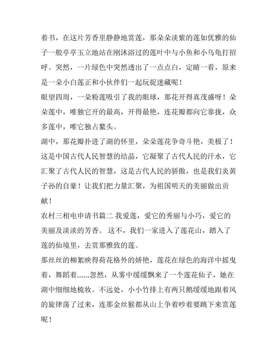 最新农村三相电申请书(模板7篇)_第2页