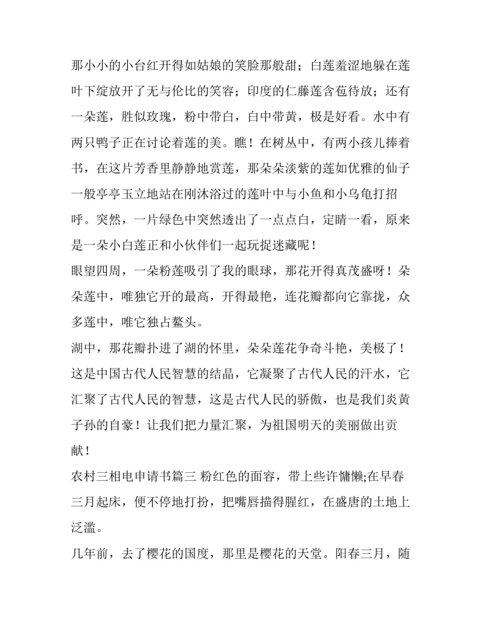 最新农村三相电申请书(模板7篇)_第3页