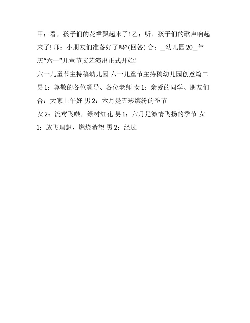 六一儿童节主持稿幼儿园 六一儿童节主持稿幼儿园创意(十五篇)_第2页