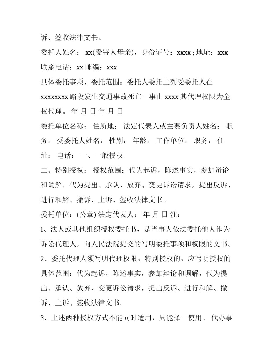 最新代办事故处理委托书 事故处理委托书(精选7篇)_第2页