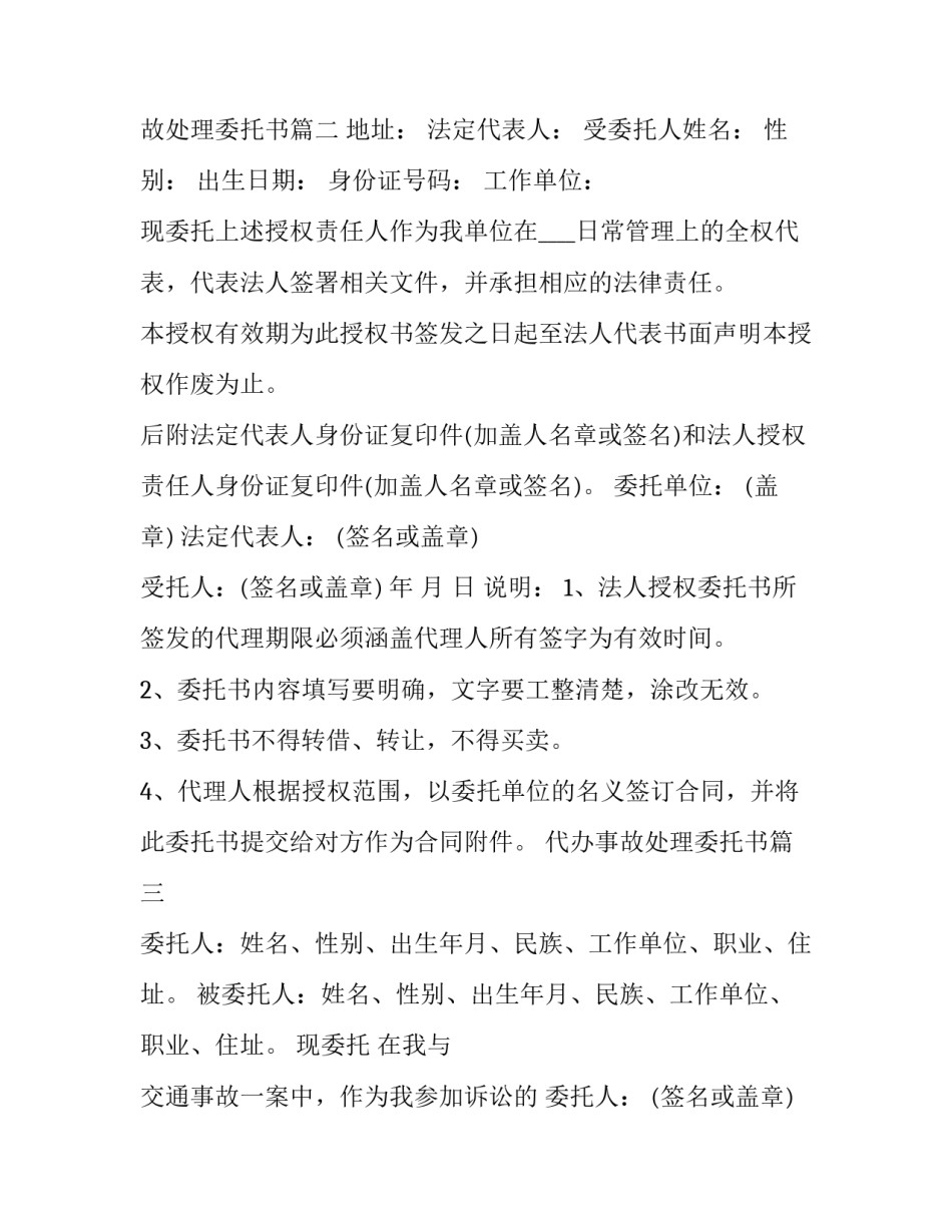 最新代办事故处理委托书 事故处理委托书(精选7篇)_第3页