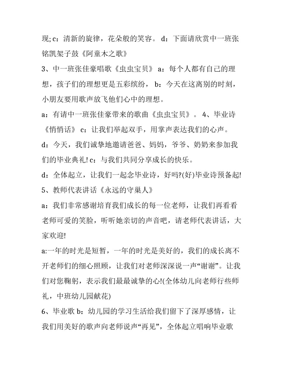 2023年幼儿园大班毕业典礼主持稿简短 幼儿园毕业典礼主持稿开场白2023年(15篇)_第2页