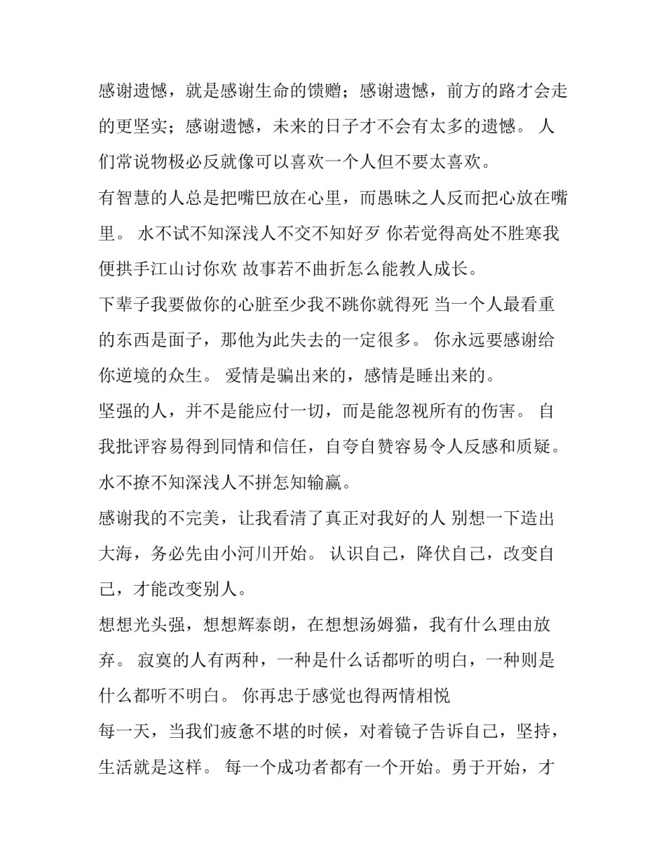 最新有哲理的个性签名励志 有含义的个性签名(15篇)_第2页