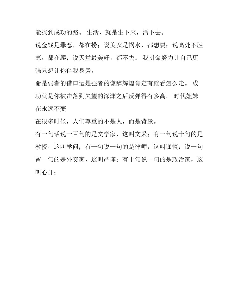 最新有哲理的个性签名励志 有含义的个性签名(15篇)_第3页