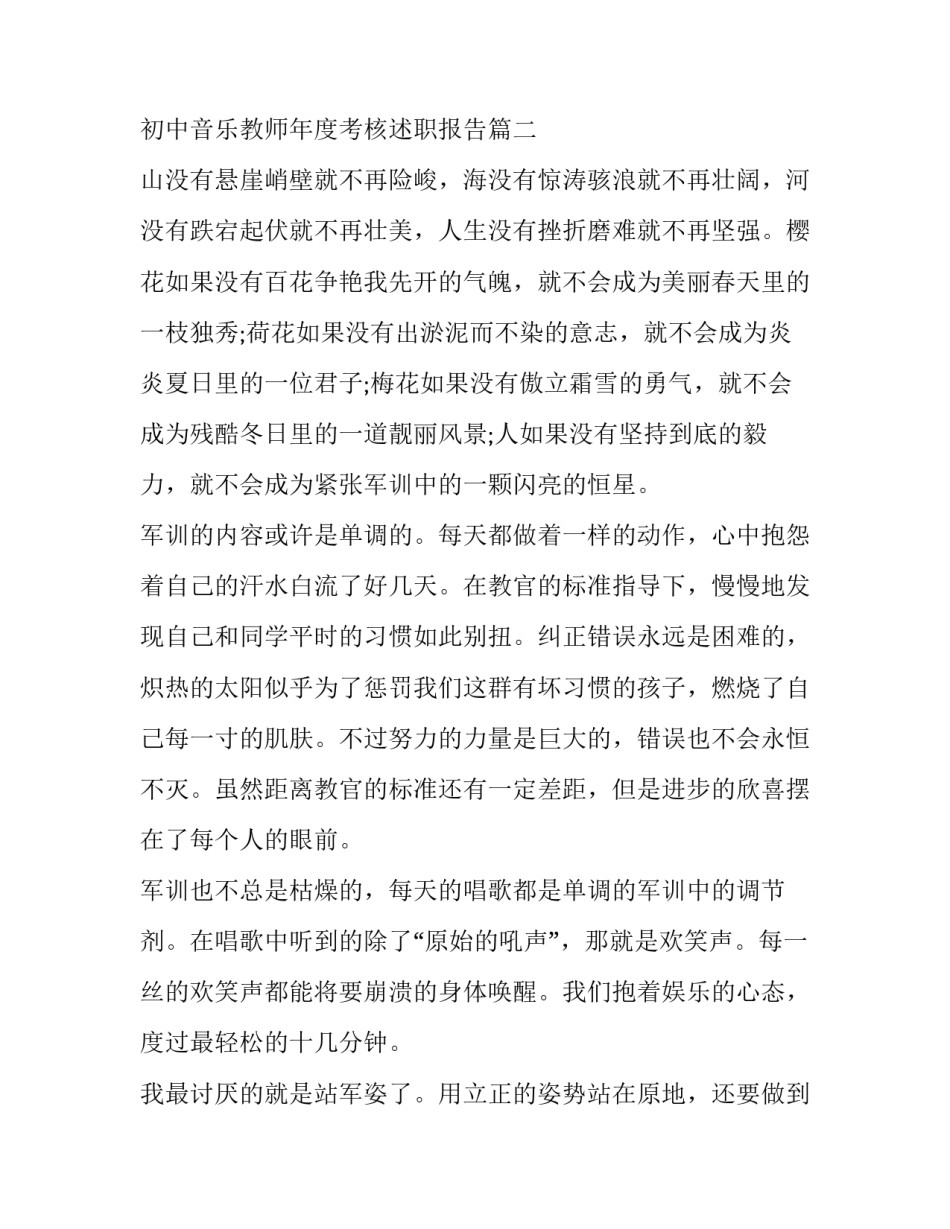 2023年初中音乐教师年度考核述职报告(精选7篇)_第3页
