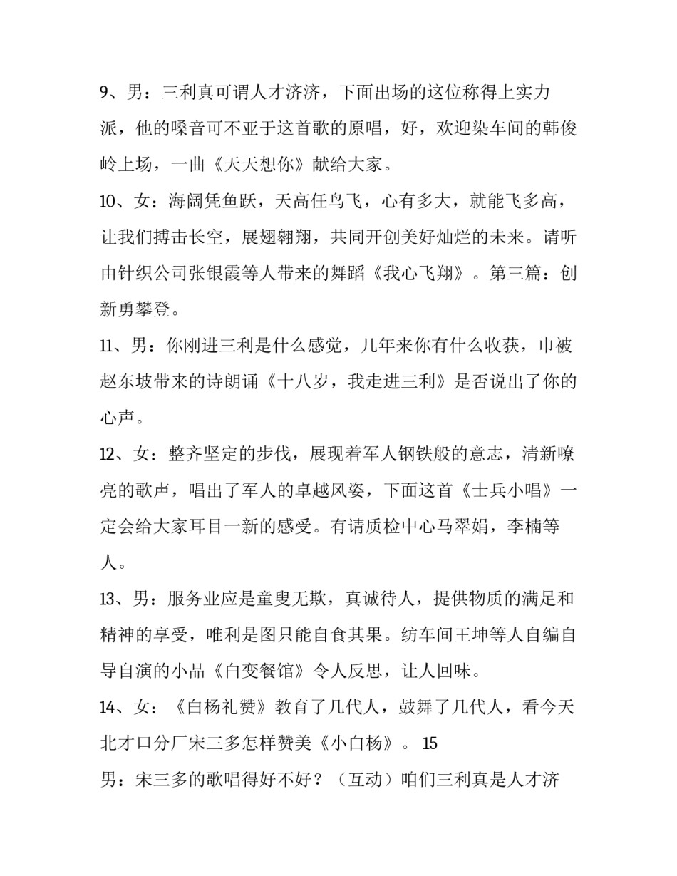 公司元旦晚会主持稿4人 公司晚会主持稿四人份(8篇)_第2页