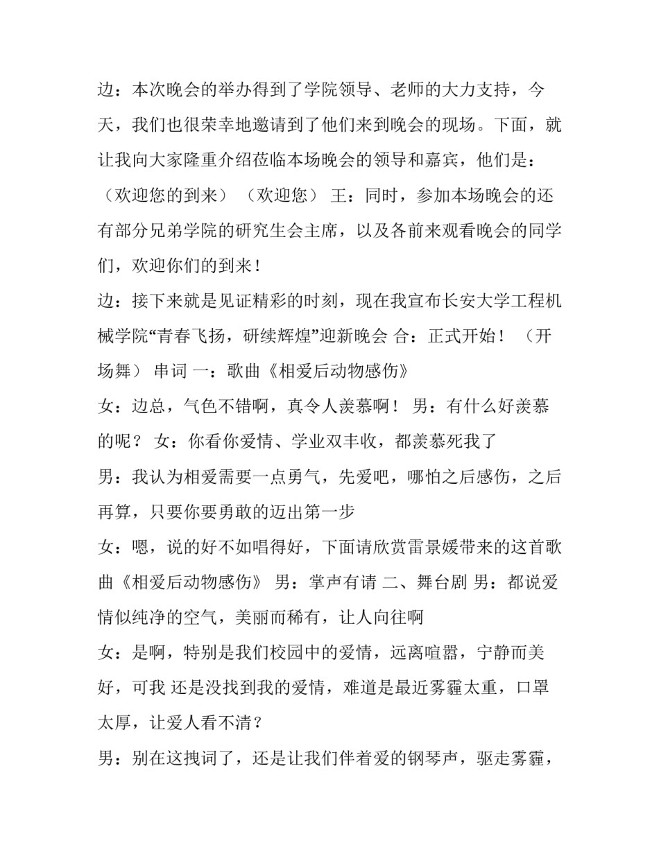 2023年2023年元旦晚会主持稿 2023年元旦晚会主持稿(9篇)_第2页