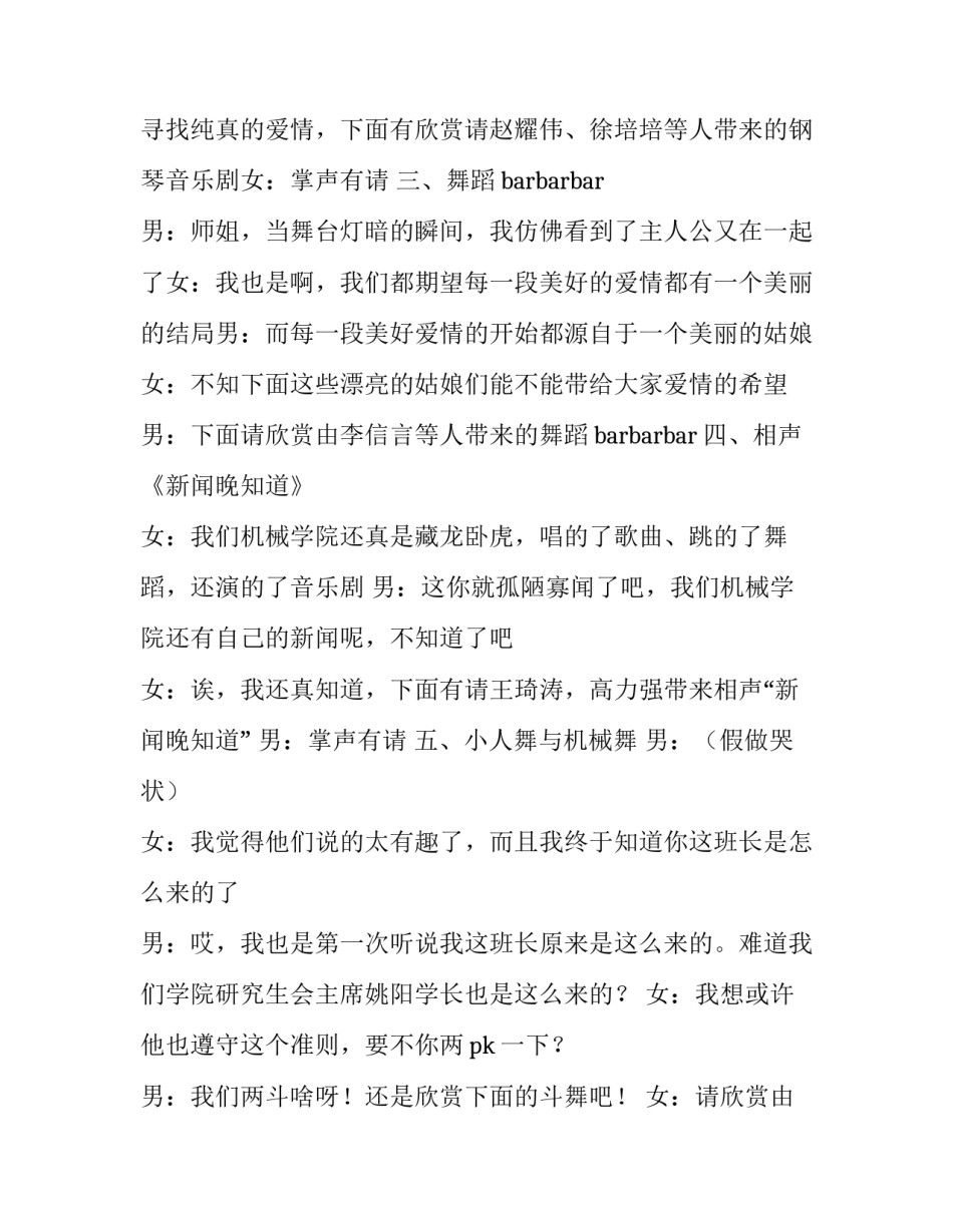 2023年2023年元旦晚会主持稿 2023年元旦晚会主持稿(9篇)_第3页