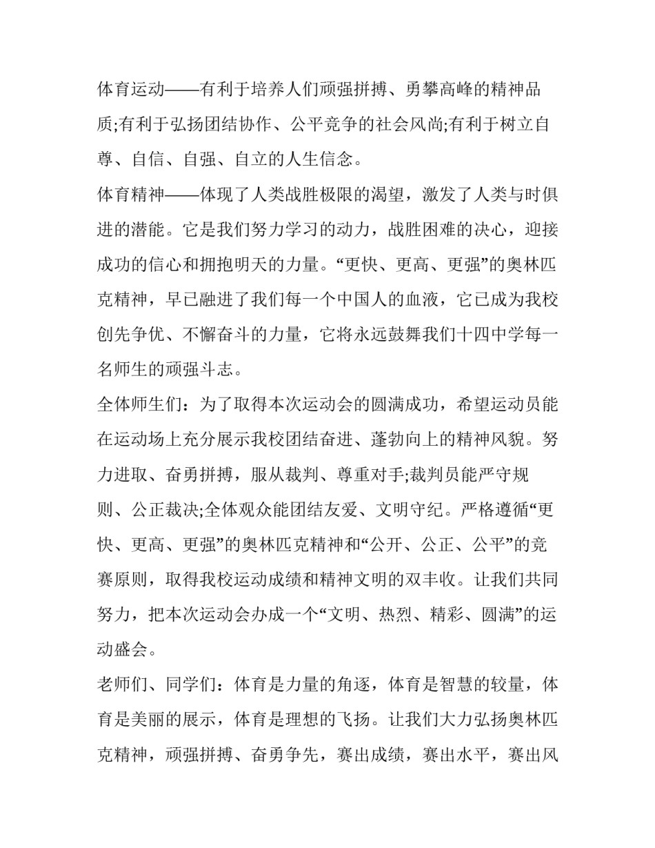 2023年秋季运动会开幕的演讲稿三分钟 2023年冬季运动会演讲稿(13篇)_第2页