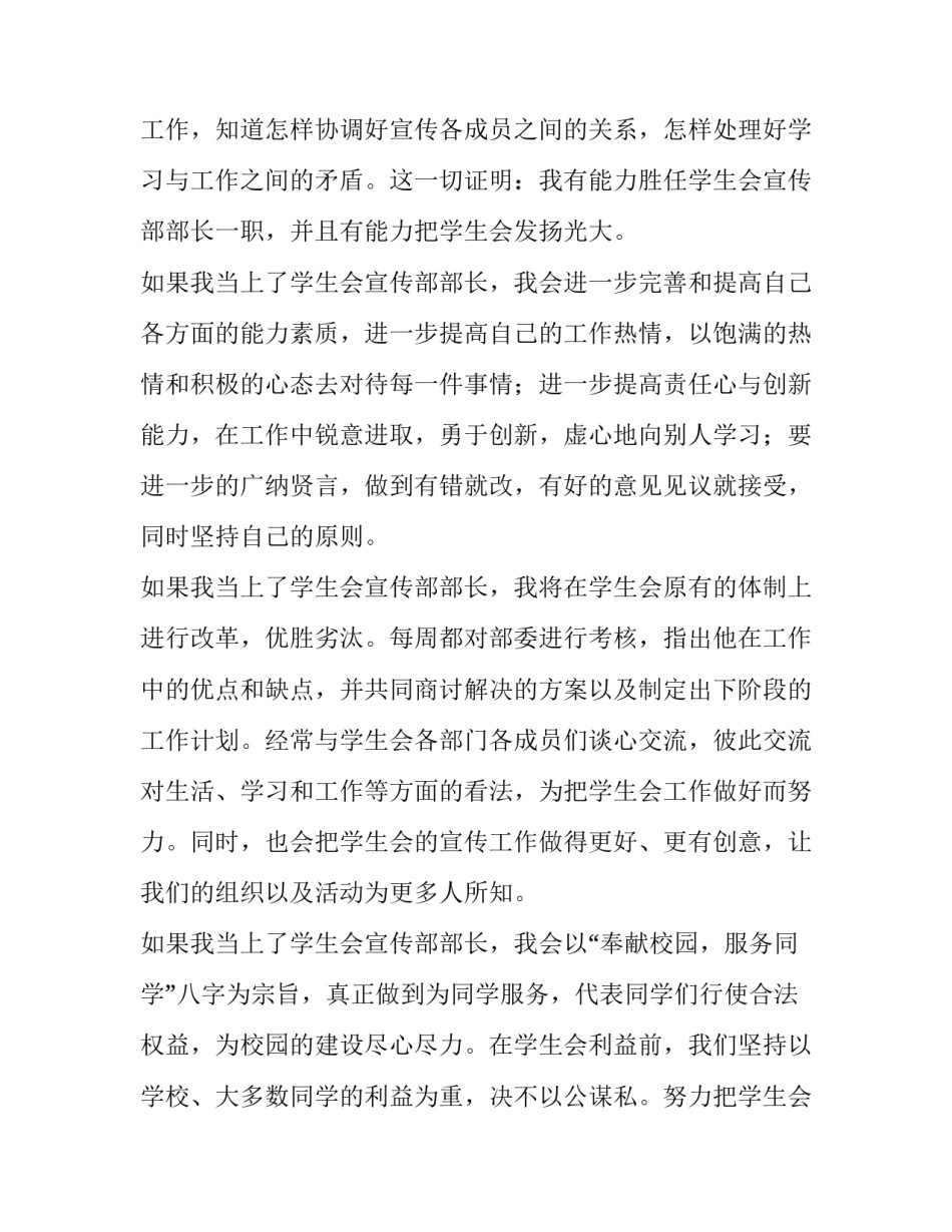 2023年初一学生会竞选演讲稿3分钟 竞选学生会演讲稿两分钟(10篇)_第2页