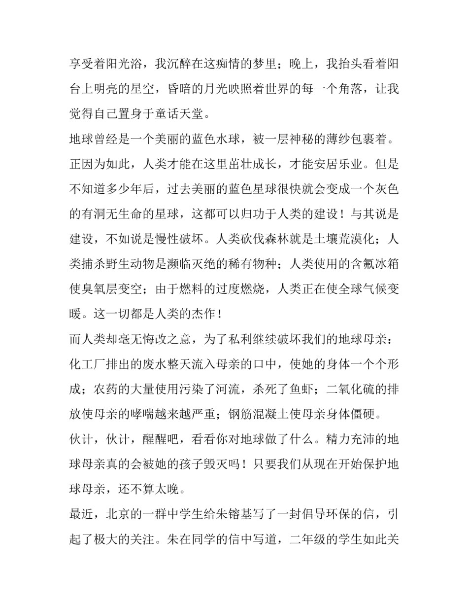 2023年环保小卫士演讲稿100字 三年级演讲稿200字《环保小卫士》(七篇)_第3页