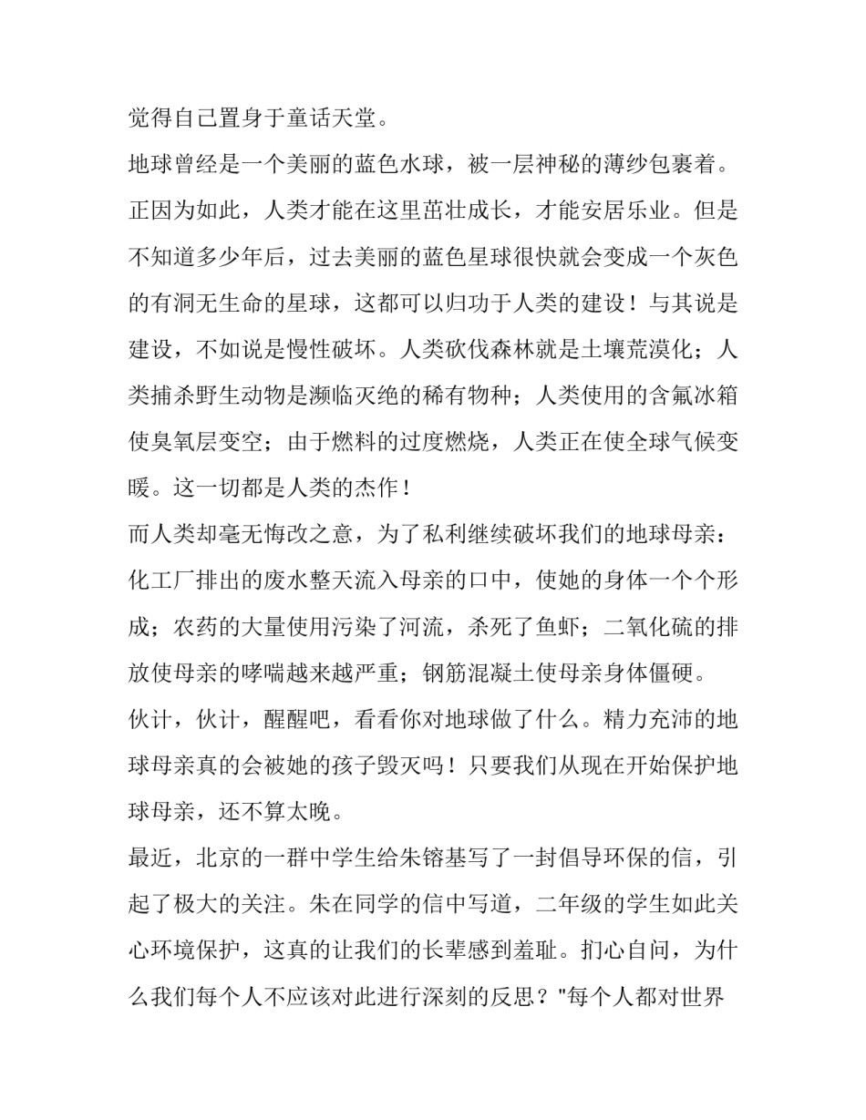 环保小卫士演讲稿200字 环保小卫士演讲稿500字(7篇)_第2页