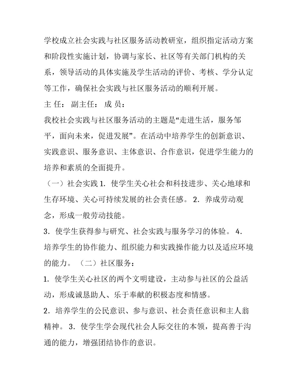 最新小学生暑期社区服务活动策划方案网 社区服务活动策划方案(大全6篇)_第2页