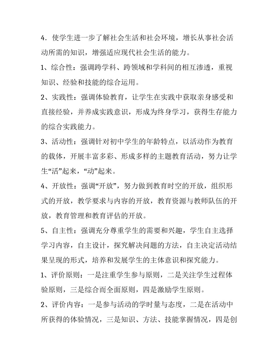 最新小学生暑期社区服务活动策划方案网 社区服务活动策划方案(大全6篇)_第3页