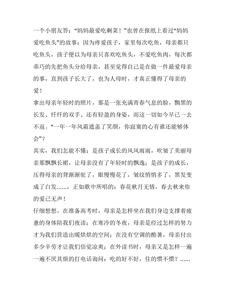 感恩母亲的演讲稿100字 感恩母亲演讲稿作文500(十篇)_第3页