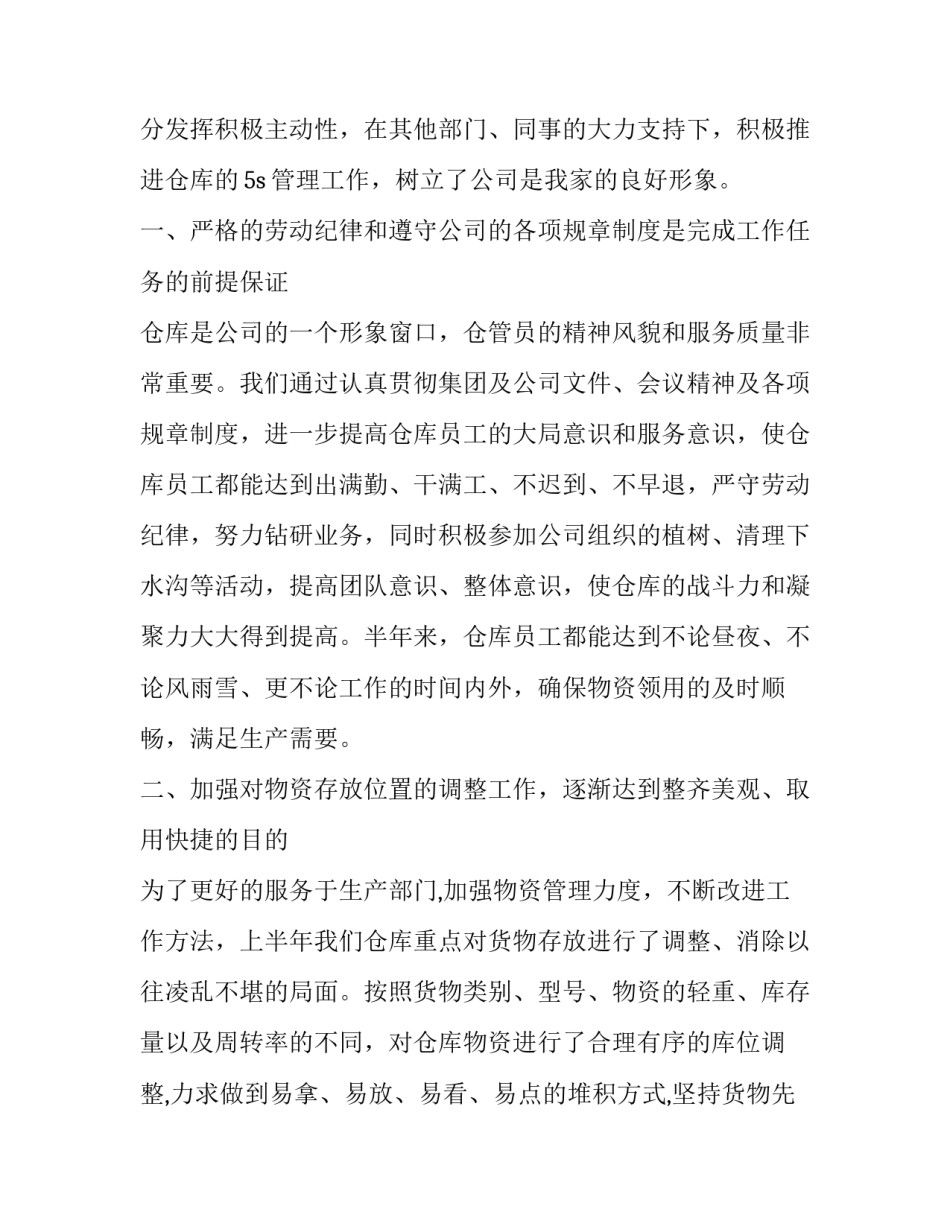 最新仓库工作计划 仓库上半年工作计划仓库工作计划(精选9篇)_第2页