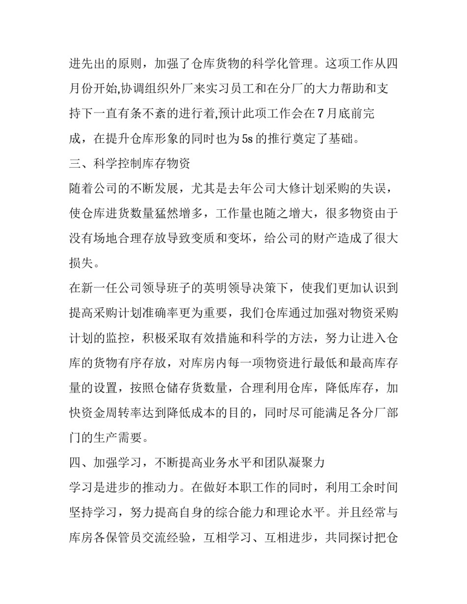 最新仓库工作计划 仓库上半年工作计划仓库工作计划(精选9篇)_第3页