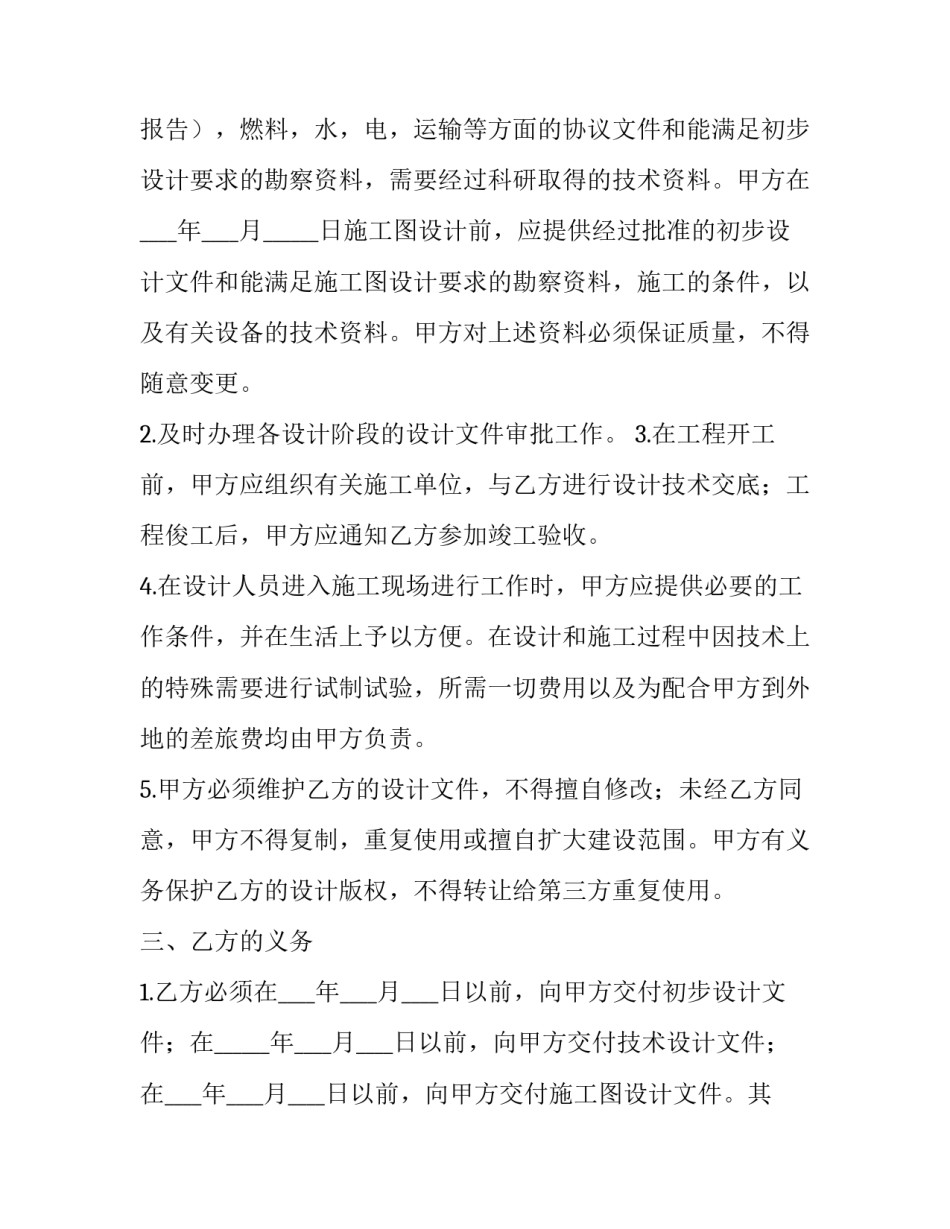 2023年专业建设工程设计合同 2023年建筑合同(十五篇)_第2页