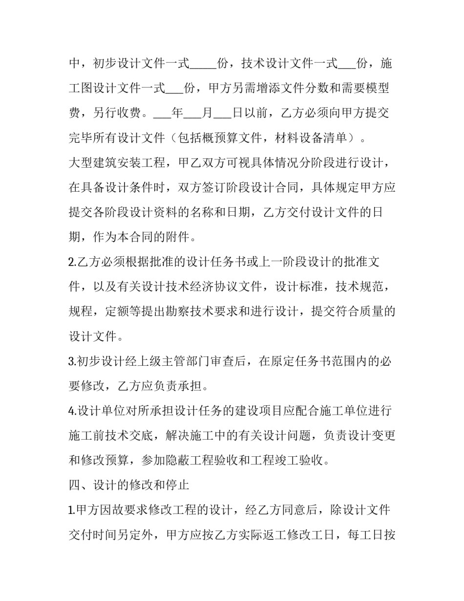 2023年专业建设工程设计合同 2023年建筑合同(十五篇)_第3页